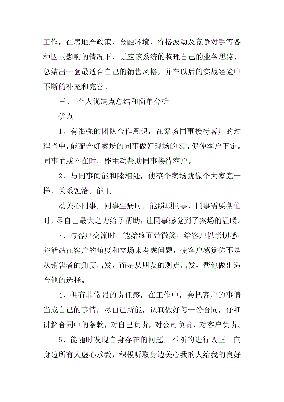 房地产新人年终总结.doc_第4页