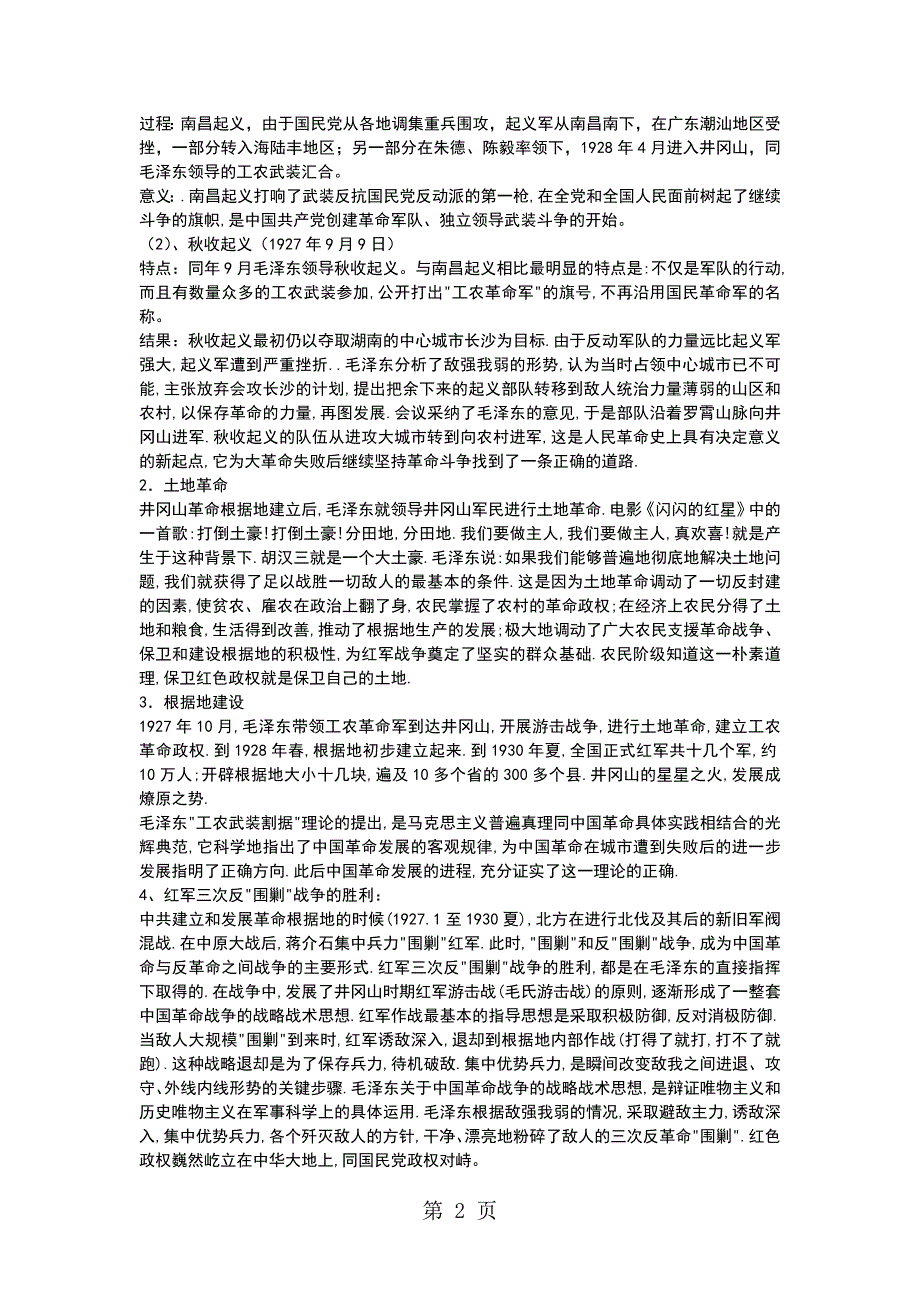 人教版高一历史必修一第四单元 第15课 国共的十年对峙 教案_第2页