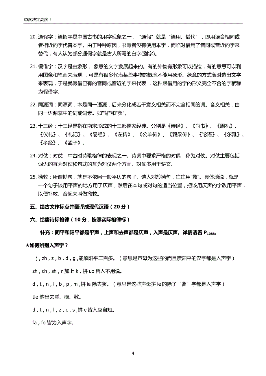 大二下古代汉语_第4页