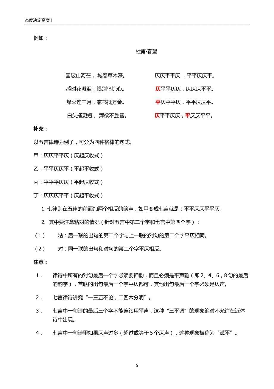 大二下古代汉语_第5页
