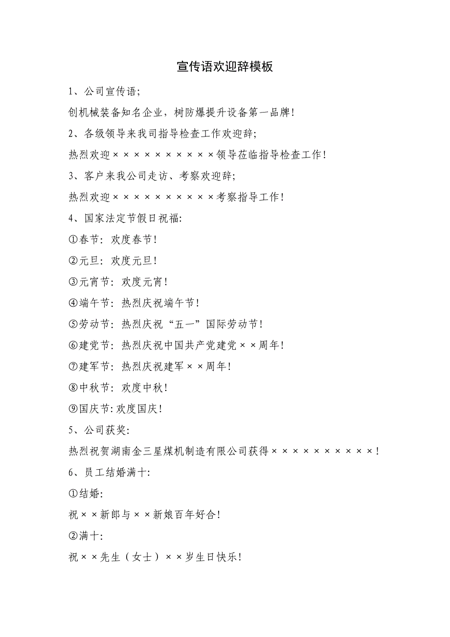 公司电子显示屏使用管理办法_第3页