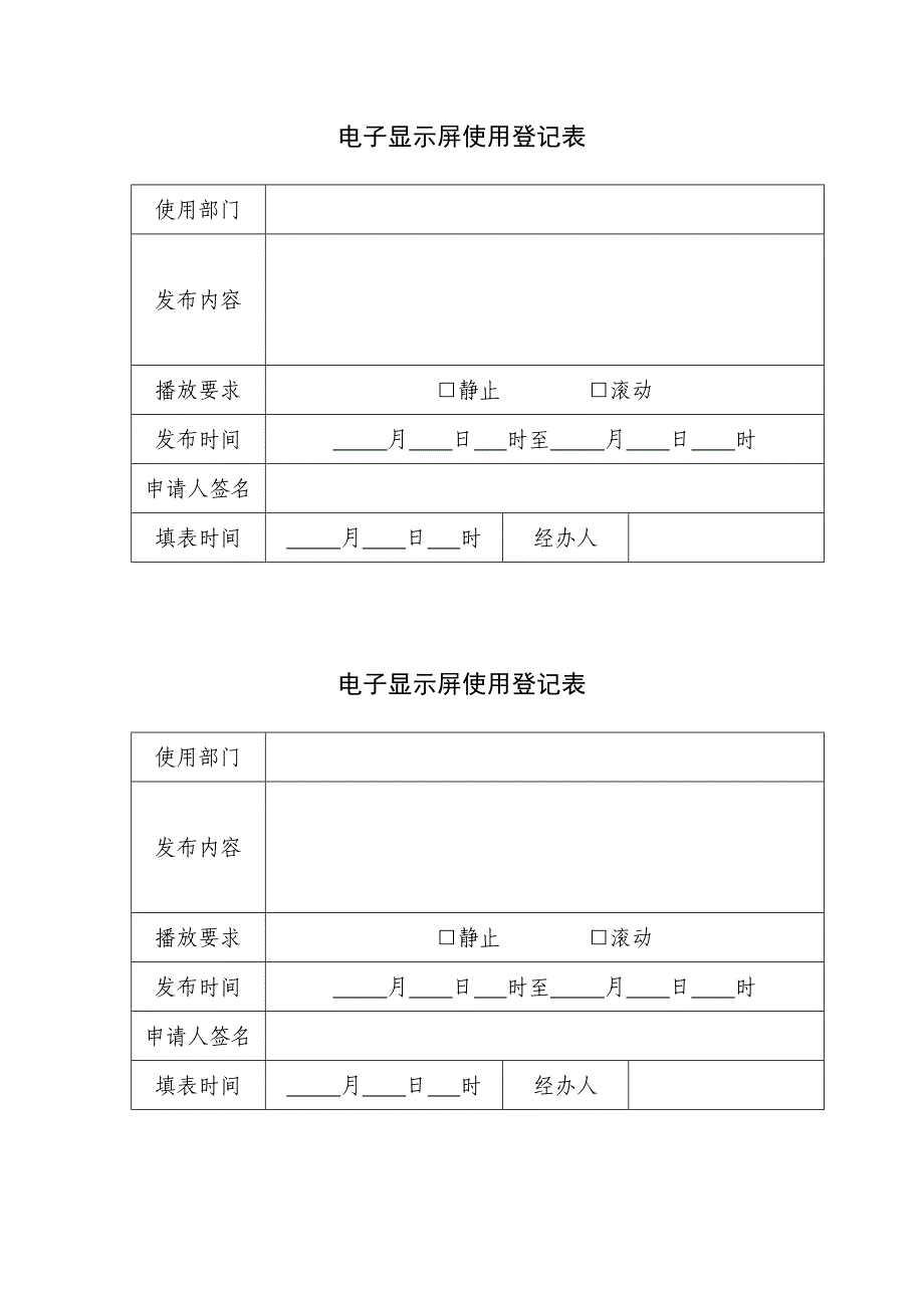 公司电子显示屏使用管理办法_第4页