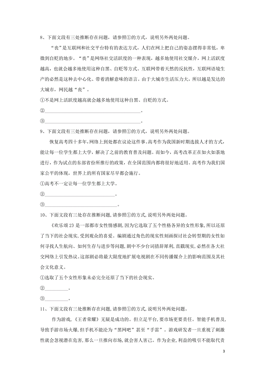 2020届高考语文一轮复习 语言文字运用精练（22）表达准确（含解析）_第3页