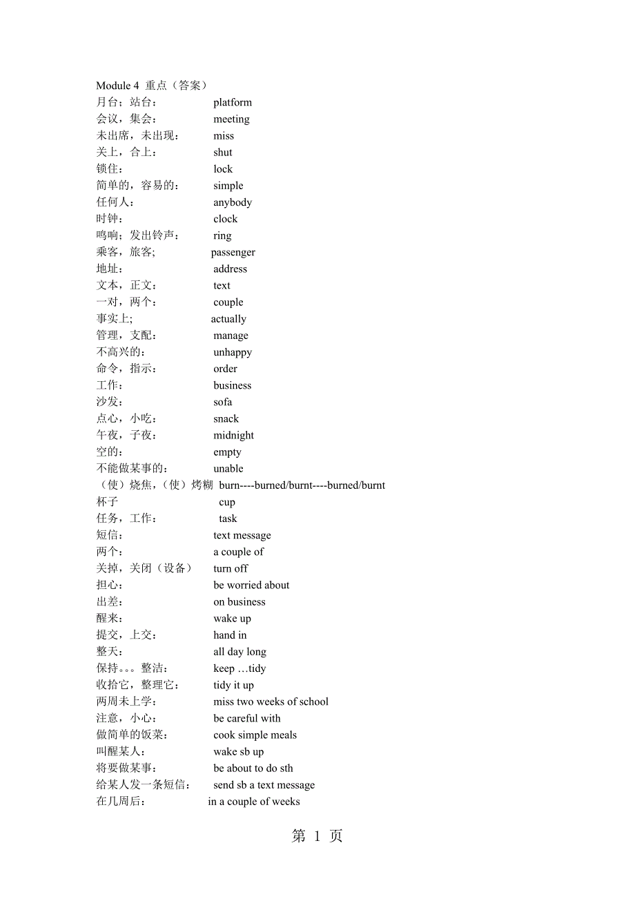 外研版九年级上册module 4 重点单词短语句子_第1页