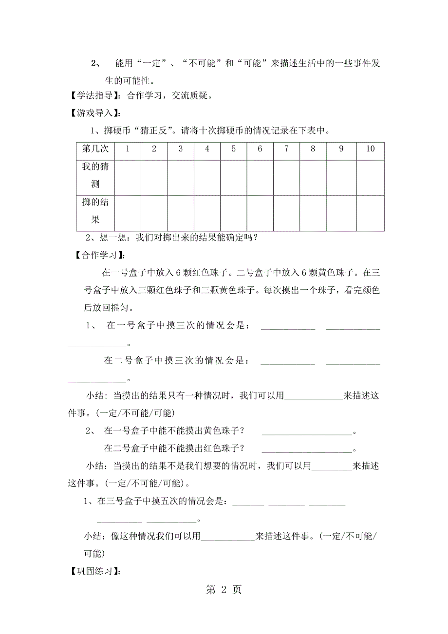 四年级上册数学学案第八单元 可能性_北师大版（）（无答案）_第2页