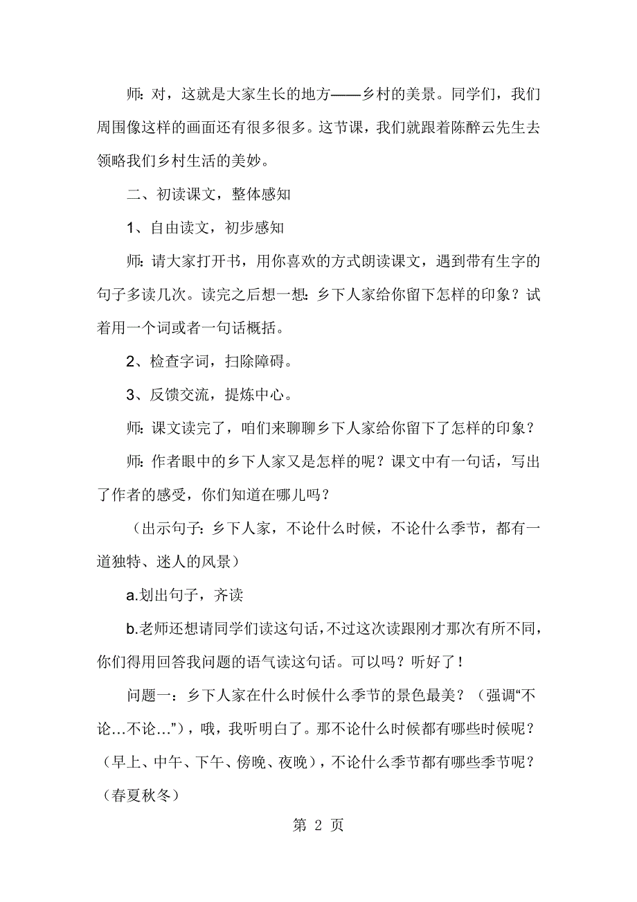 四年级下册语文教案乡下人家(16)_人教新课标_第2页