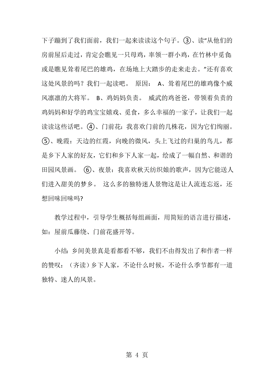 四年级下册语文教案乡下人家(16)_人教新课标_第4页