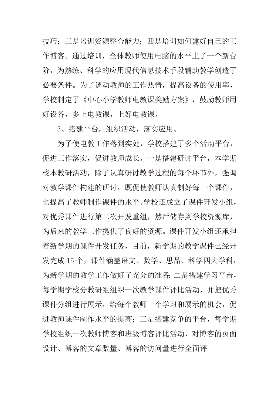 电教主任述职报告.doc_第2页