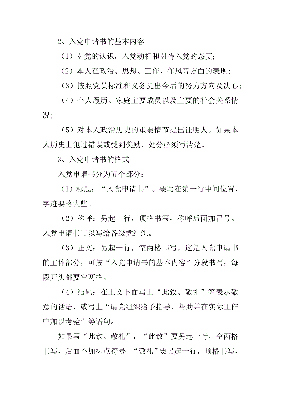 入党申请书申请书格式.doc_第3页