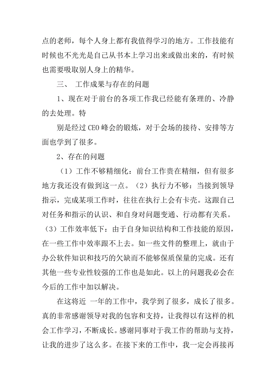 行政前台一周工作总结.doc_第4页