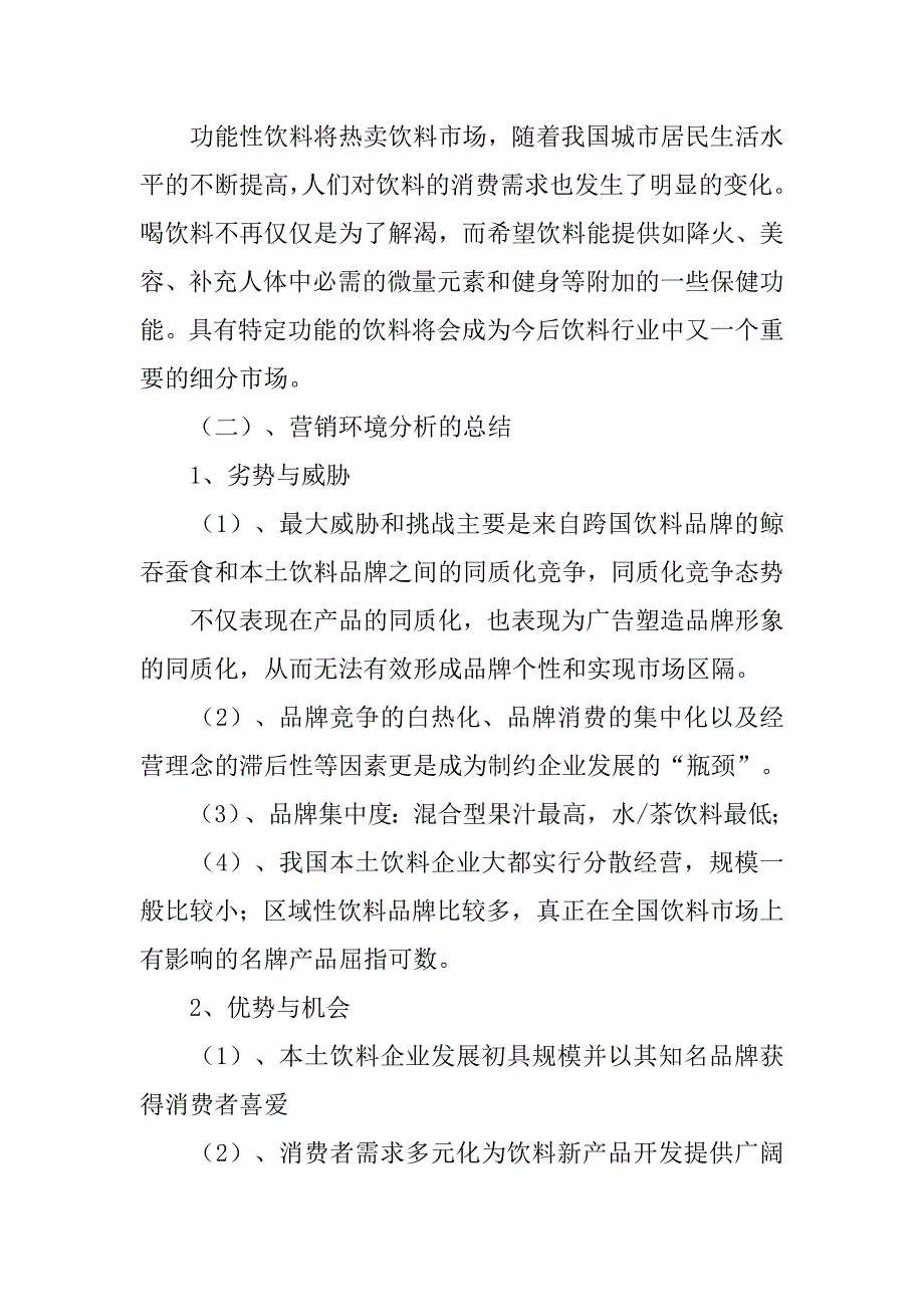 海葆饮料营销策划书.doc_第3页