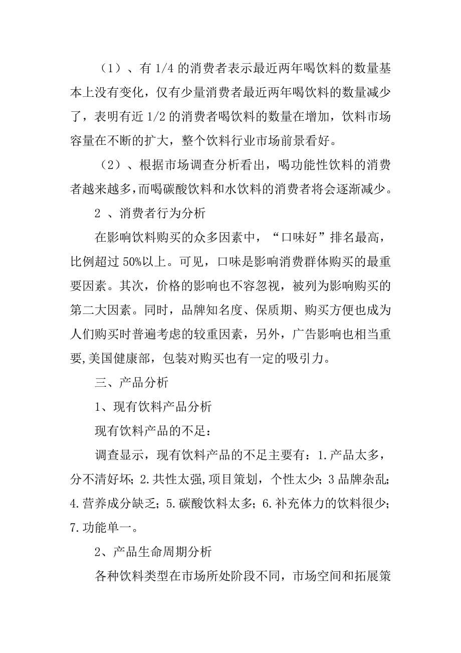 海葆饮料营销策划书.doc_第5页