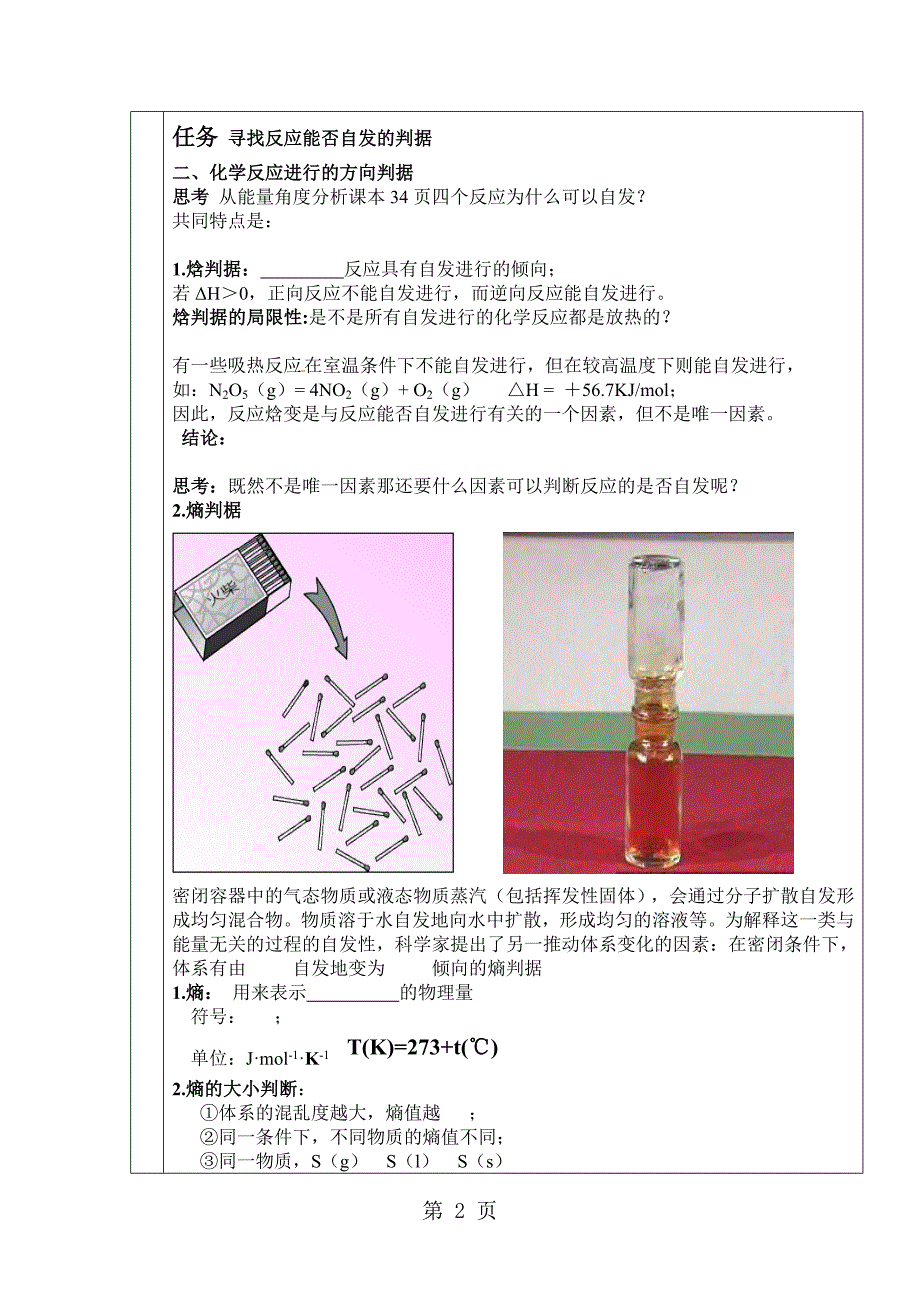 人教高中化学 选修四 2.4 化学反应进行的方向学案_第2页