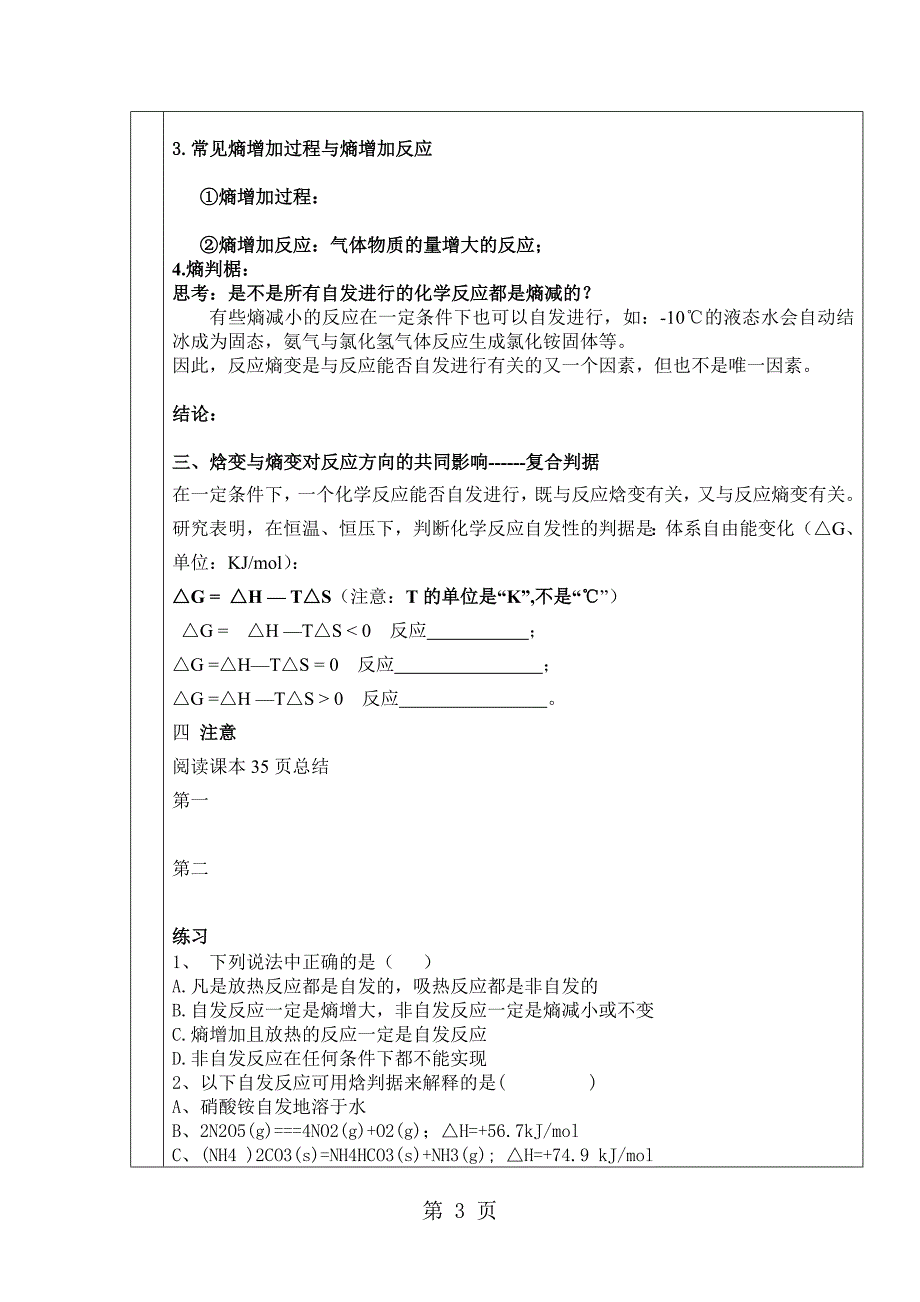 人教高中化学 选修四 2.4 化学反应进行的方向学案_第3页