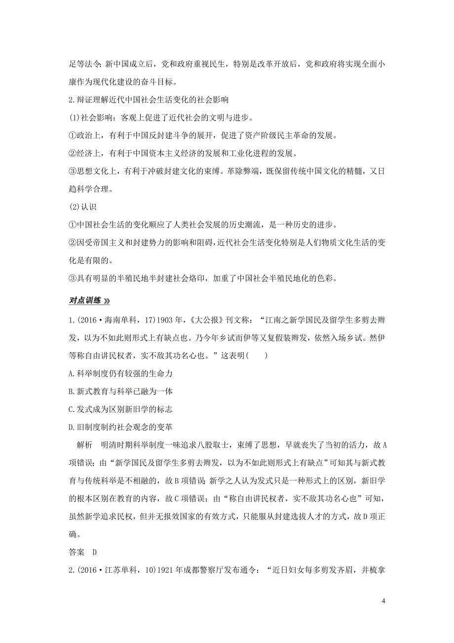 2020版高考历史一轮复习 专题七 近代中国资本主义的曲折发展和近现代社会生活的变迁 第19讲 中国近现代社会生活的变迁教案（含解析）_第4页