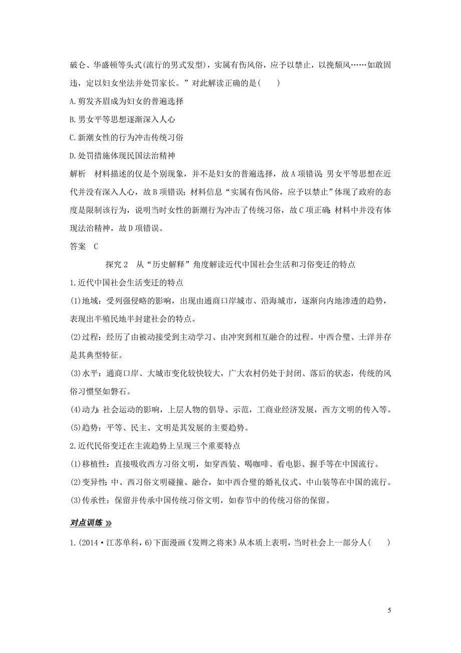 2020版高考历史一轮复习 专题七 近代中国资本主义的曲折发展和近现代社会生活的变迁 第19讲 中国近现代社会生活的变迁教案（含解析）_第5页