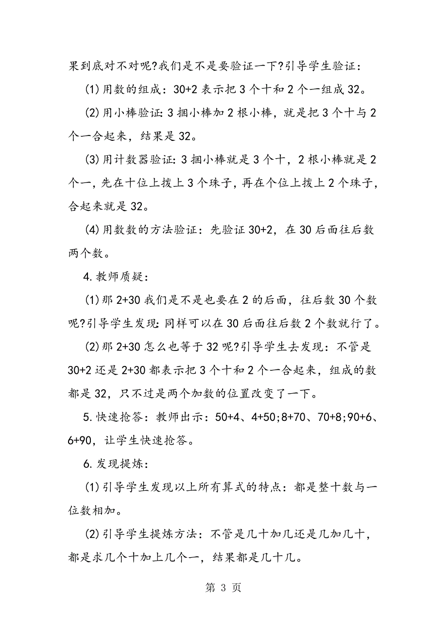 《100以内数的认识》教学设计（第7课时）_第3页