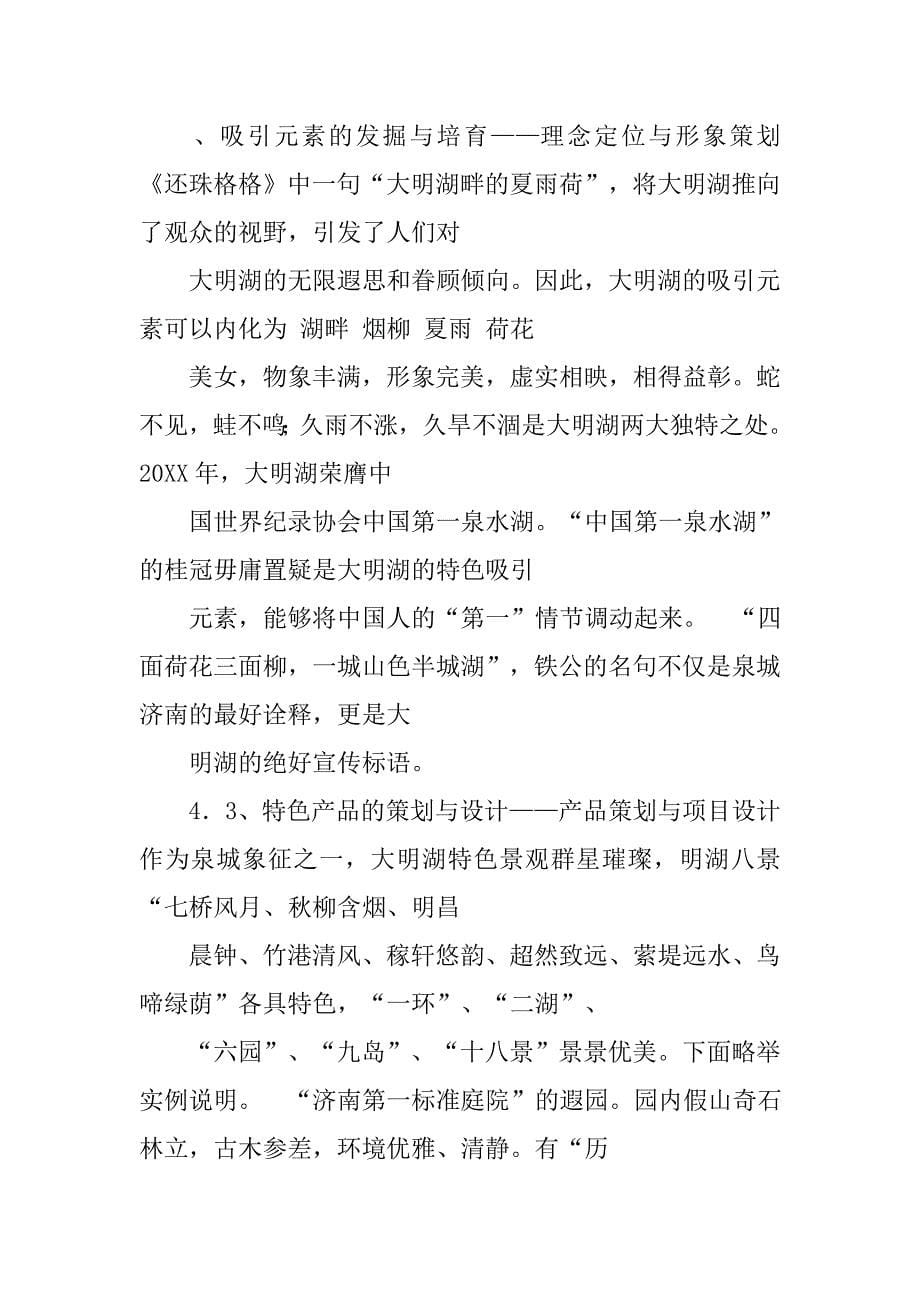 去大明湖实习报告.doc_第5页