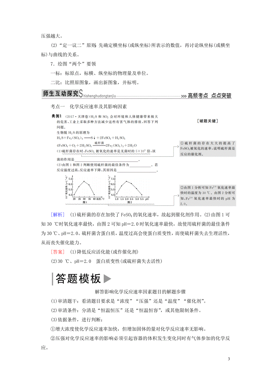 2019届高考化学二轮复习 第7讲 化学反应速率与化学平衡学案_第3页