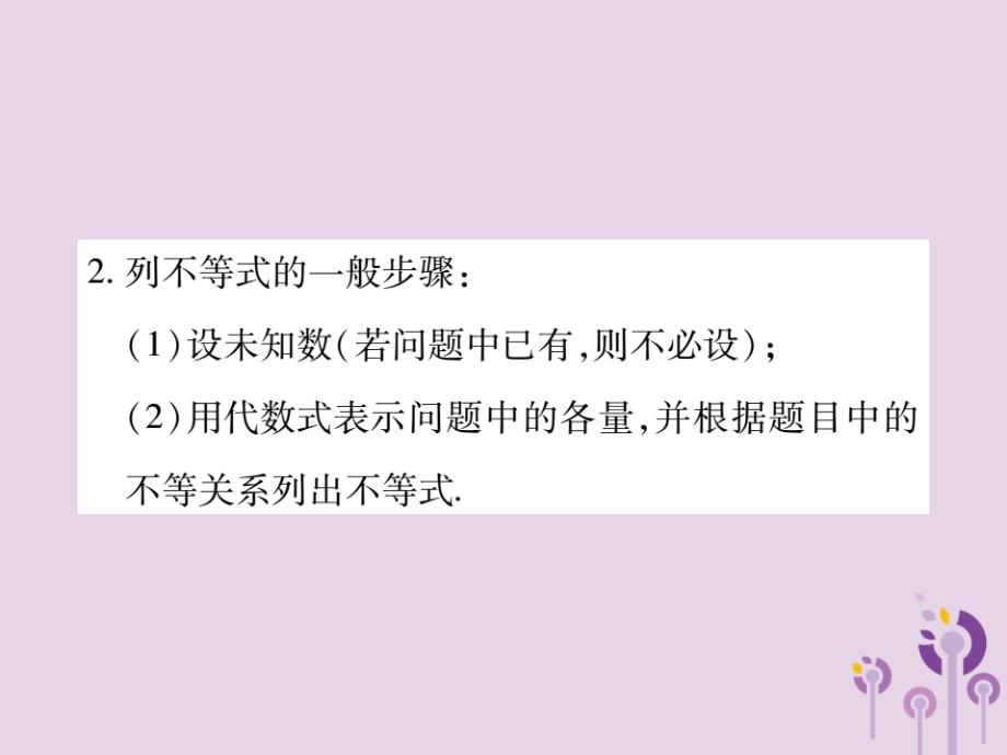 2018-2019学年七年级数学下册 第九章 不等式与不等式组 9.1 不等式 9.1.1 不等式及其解集课件 （新版）新人教版_第3页