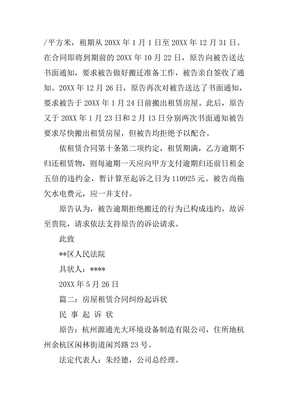 房屋租赁合同纠纷诉....doc_第2页