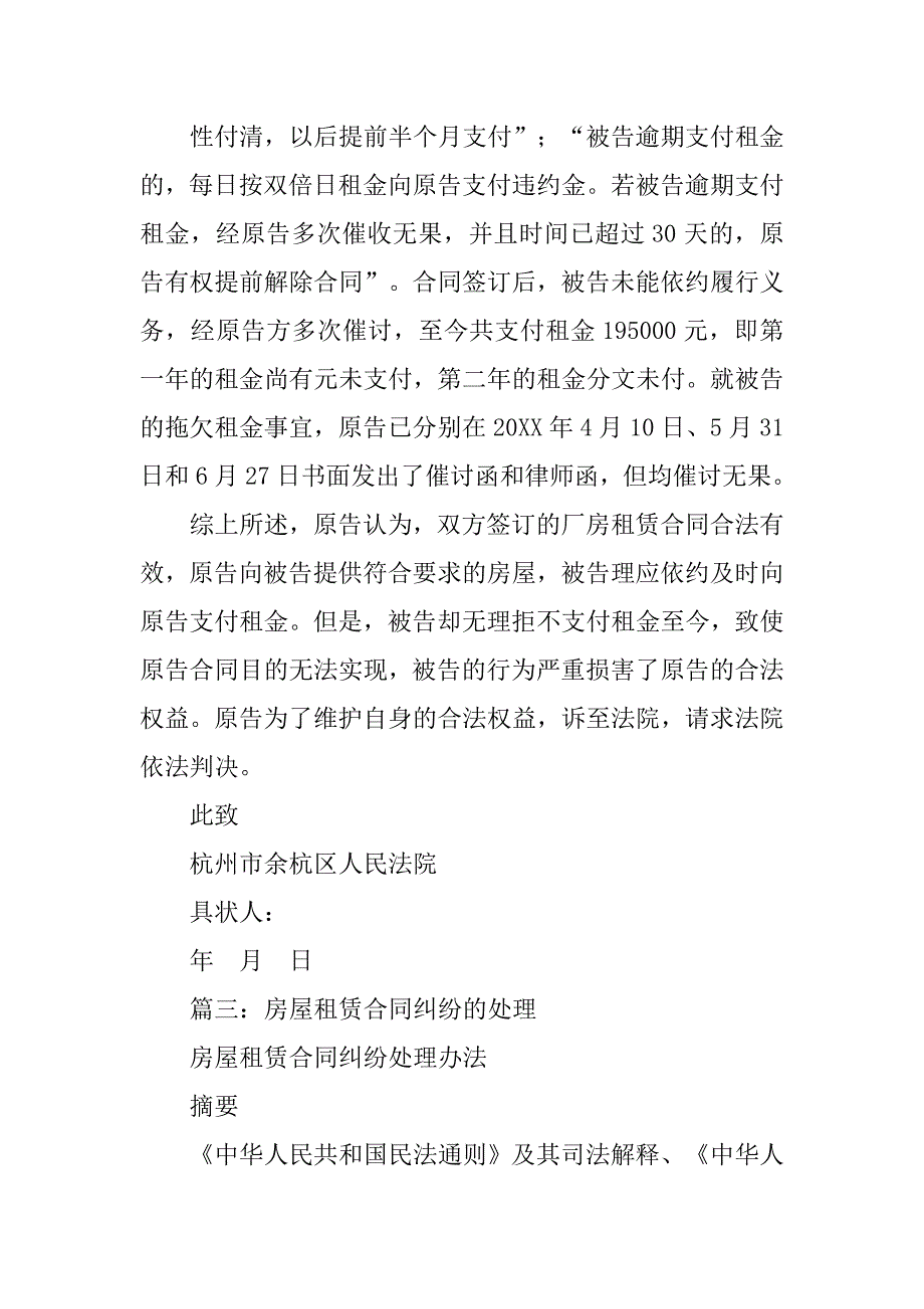 房屋租赁合同纠纷诉....doc_第4页