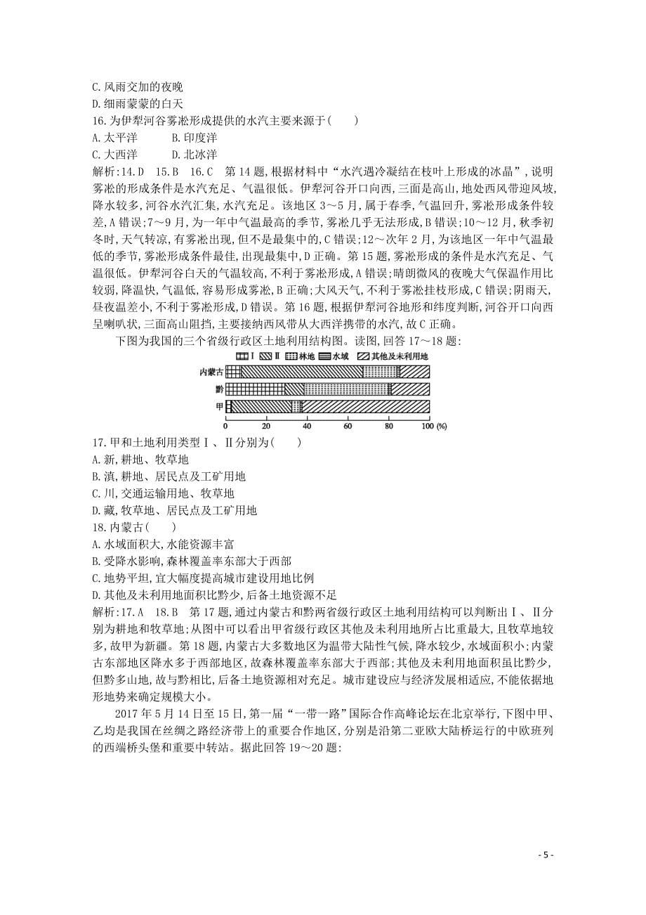 2020版高考地理总复习 第十二、十三章大单元通关检测（含解析）湘教版_第5页