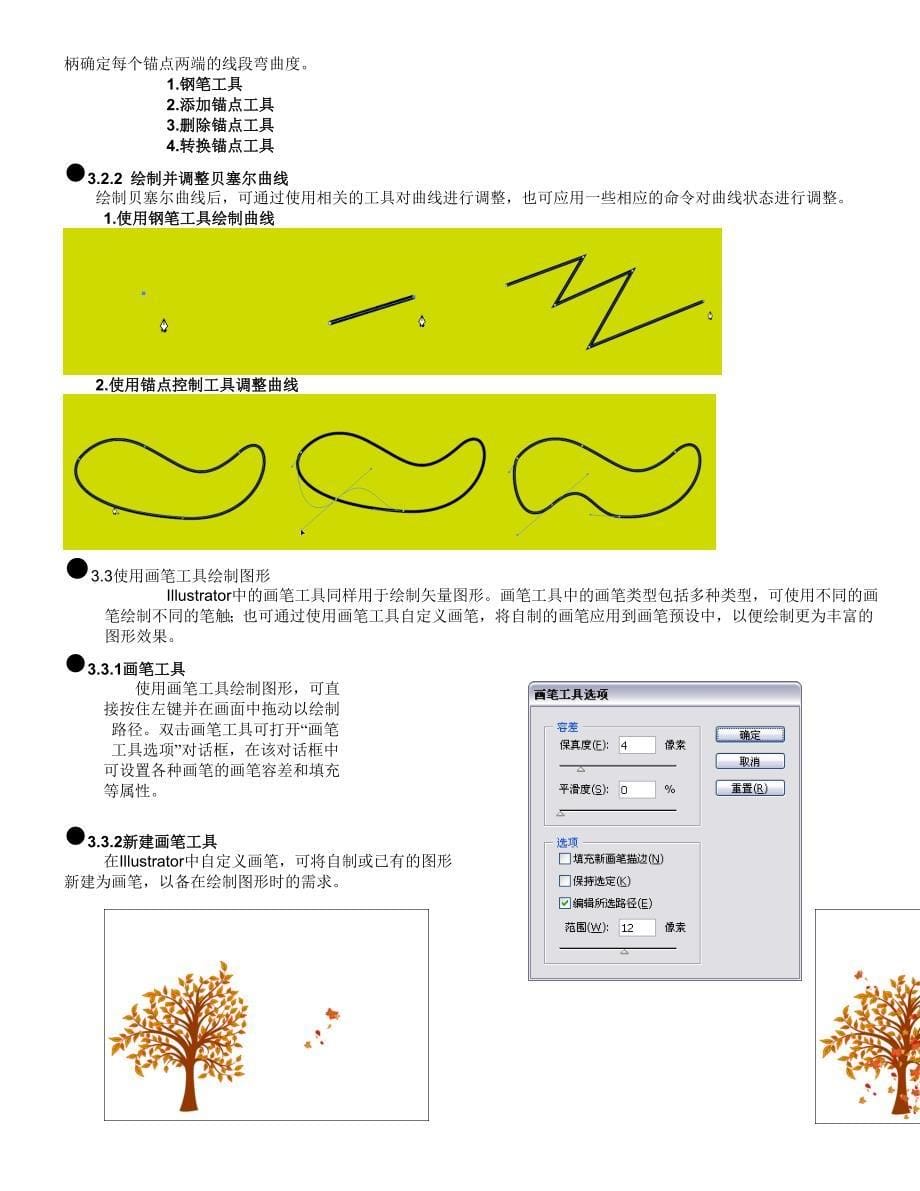 ai教案_第5页