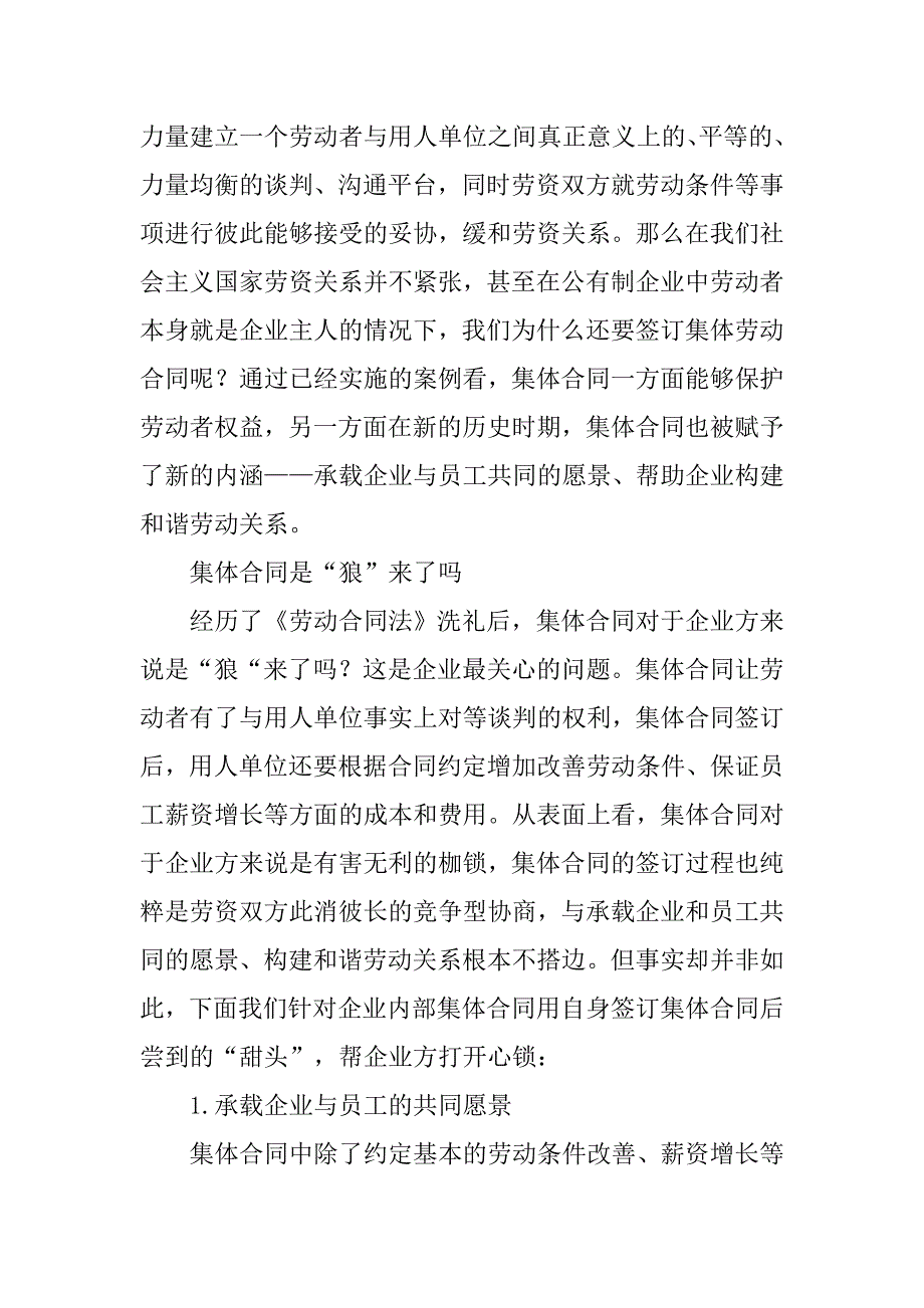 那些单位签订集体合同_第3页