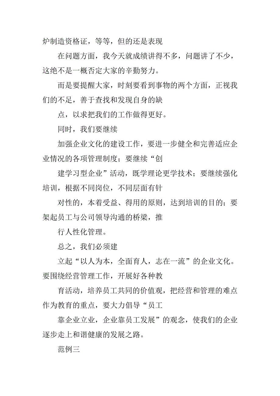 公司年终总结规划.doc_第4页