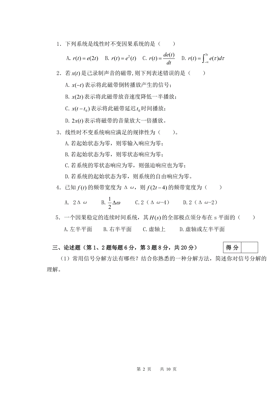 安徽大学2012-2013-2学年信号与系统试卷a及答案_第2页