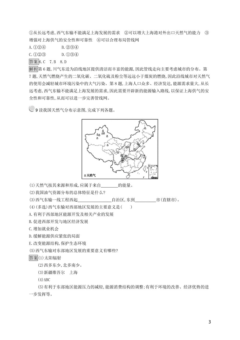 2019高中地理 第五章 区际联系与区域协调发展 5.1 资源的跨区域调配&mdash;&mdash;以我国西气东输为例练习（含解析）新人教版必修3_第3页