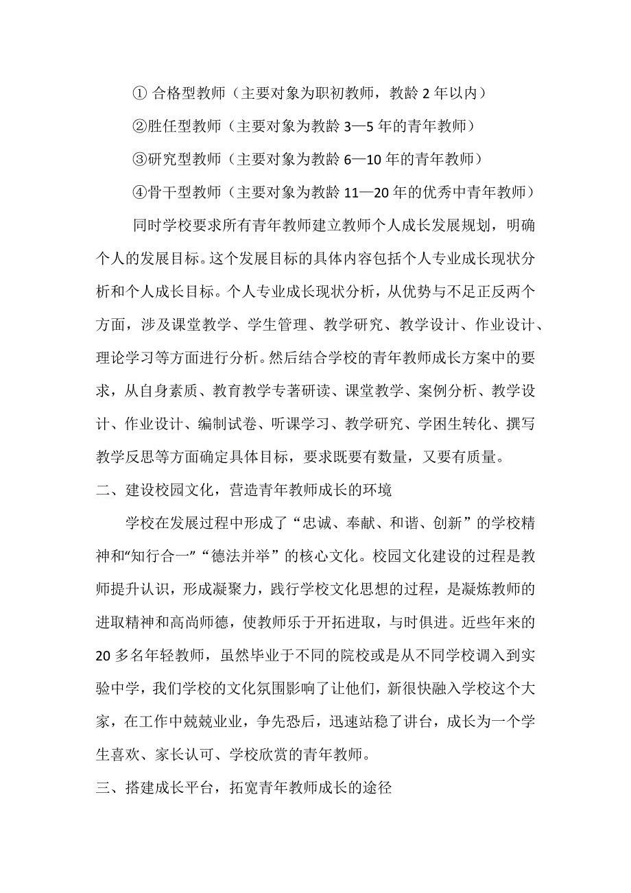 青年教师培养工作总结55068_第2页