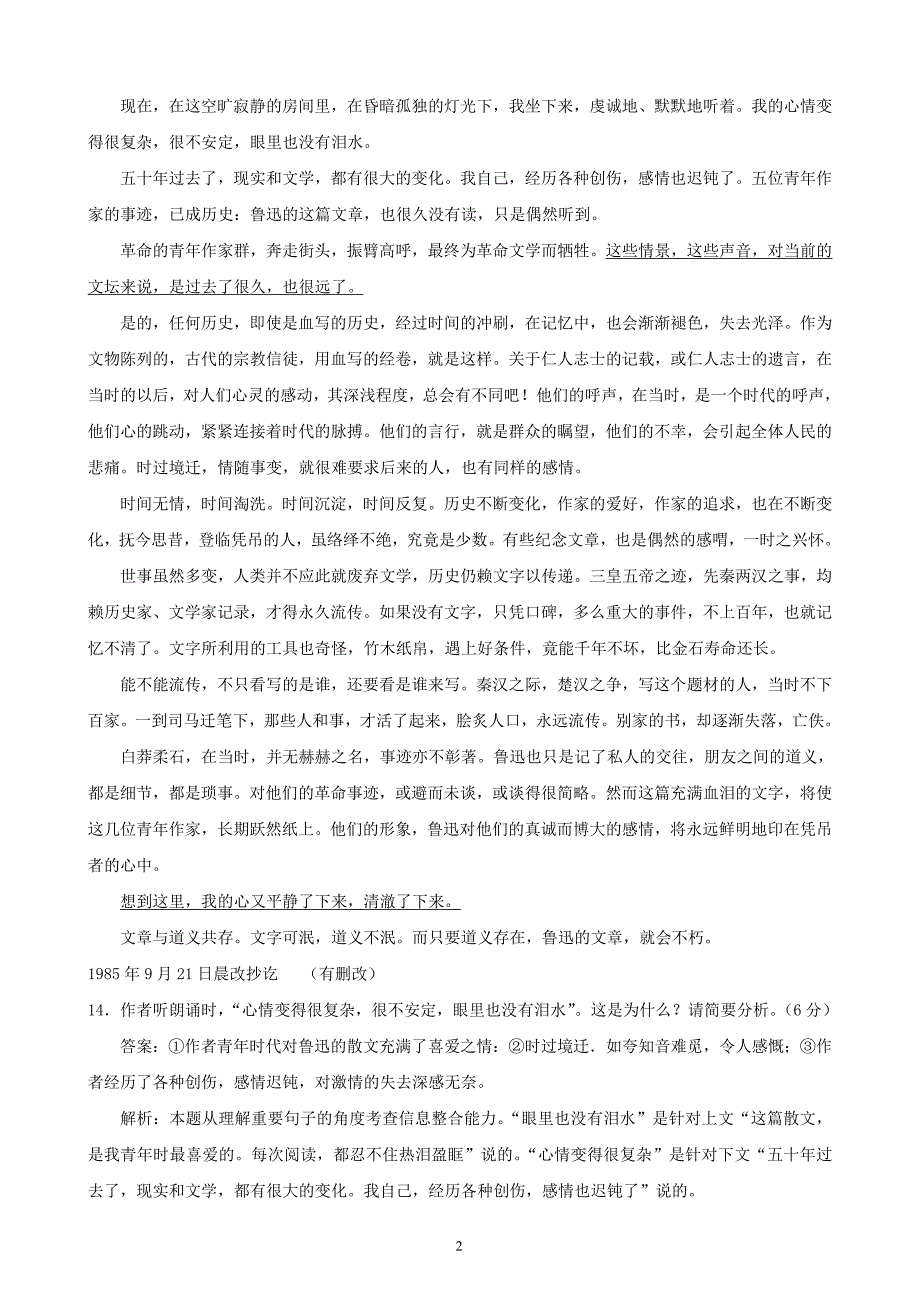 高考精编精校专题九现代文阅读（二）散文阅读_第2页