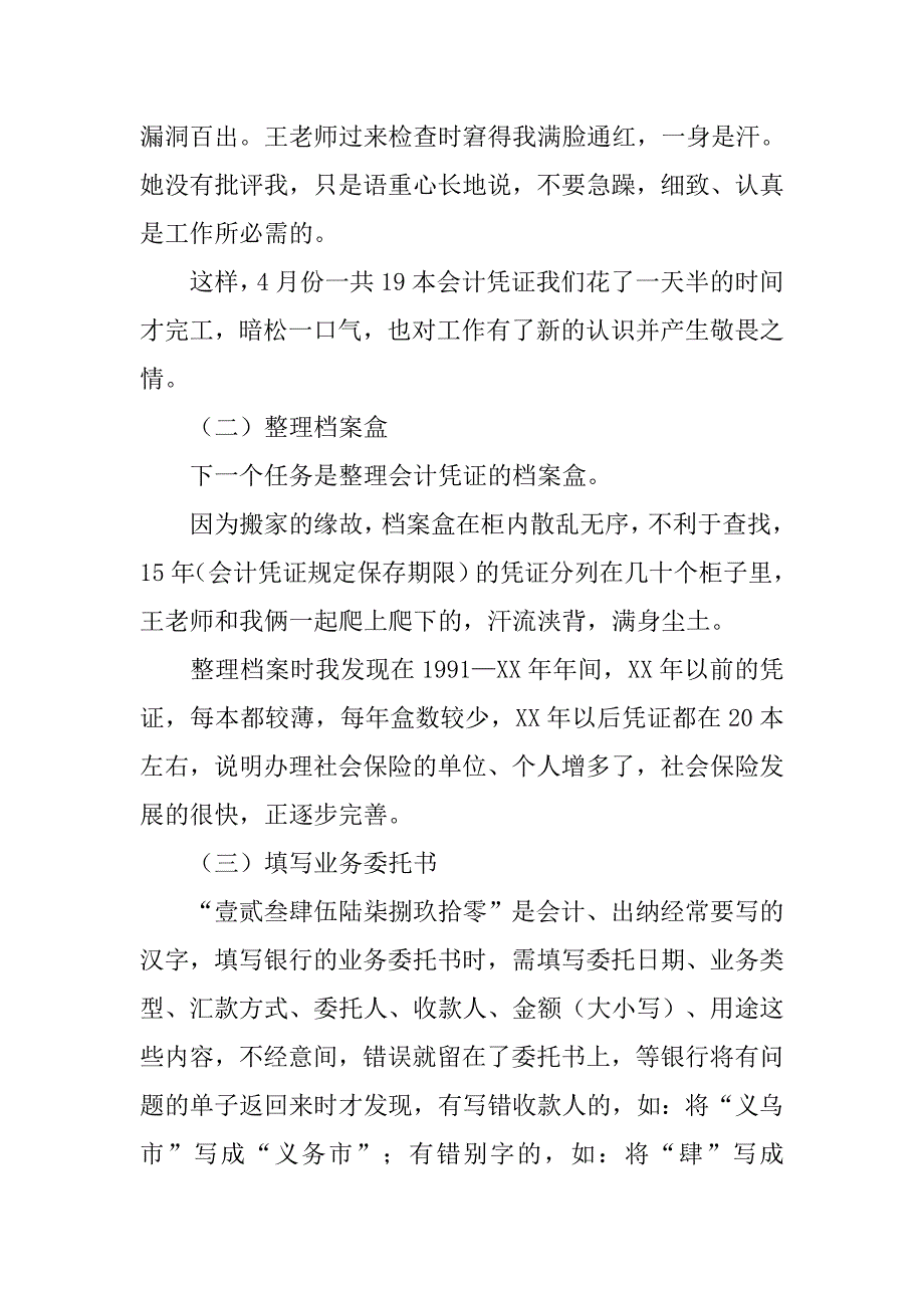 社保实习报告_1_第2页