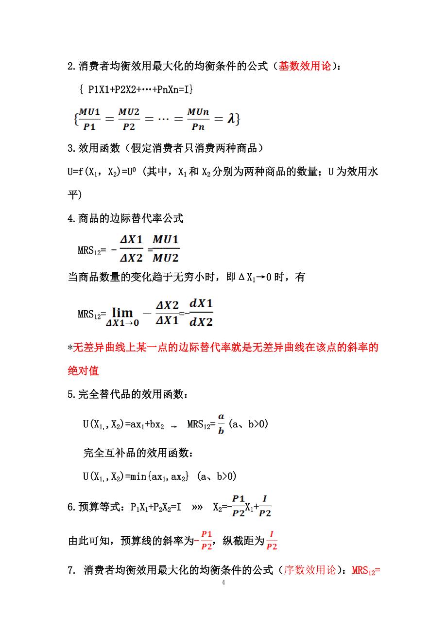 微观经济学简称与公式汇总_第4页