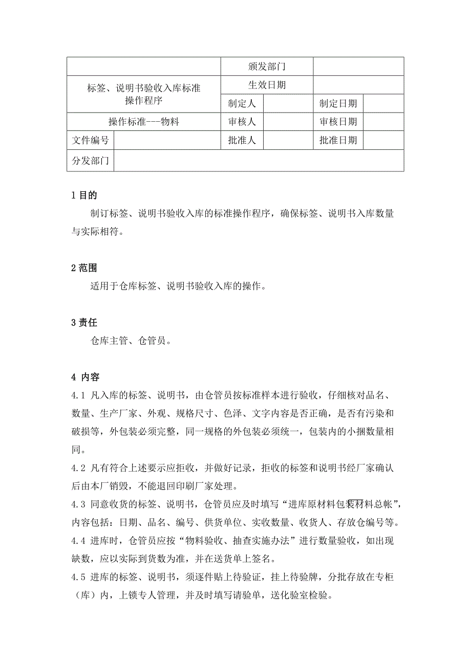 库存管理_库存知识78_第1页