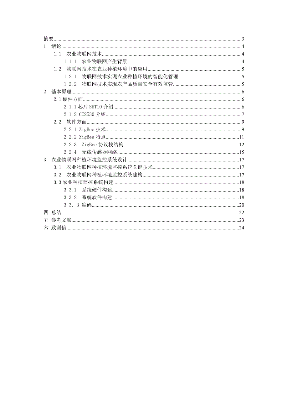 物联网综合应用实践课程设计_第2页