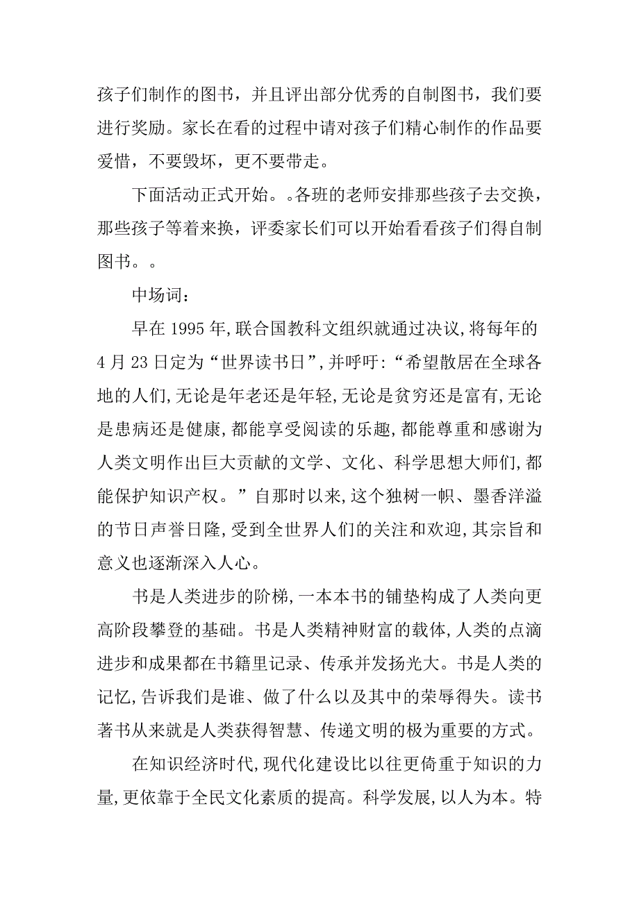 读书日主持词.doc_第3页