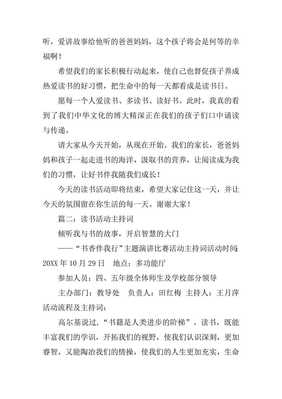 读书日主持词.doc_第5页