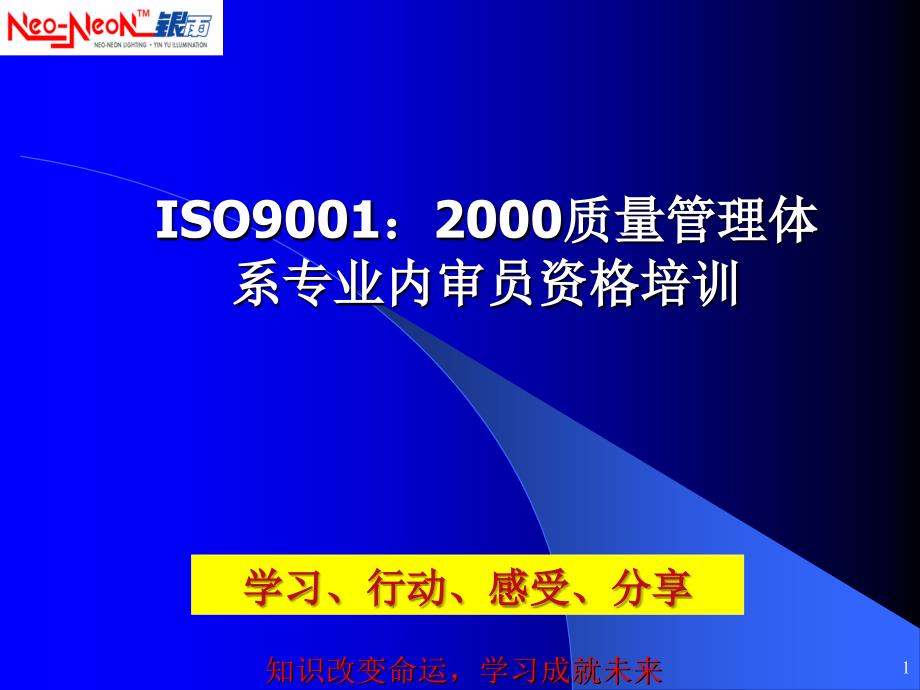 质量管理体系专业内审员资格培训 _第1页