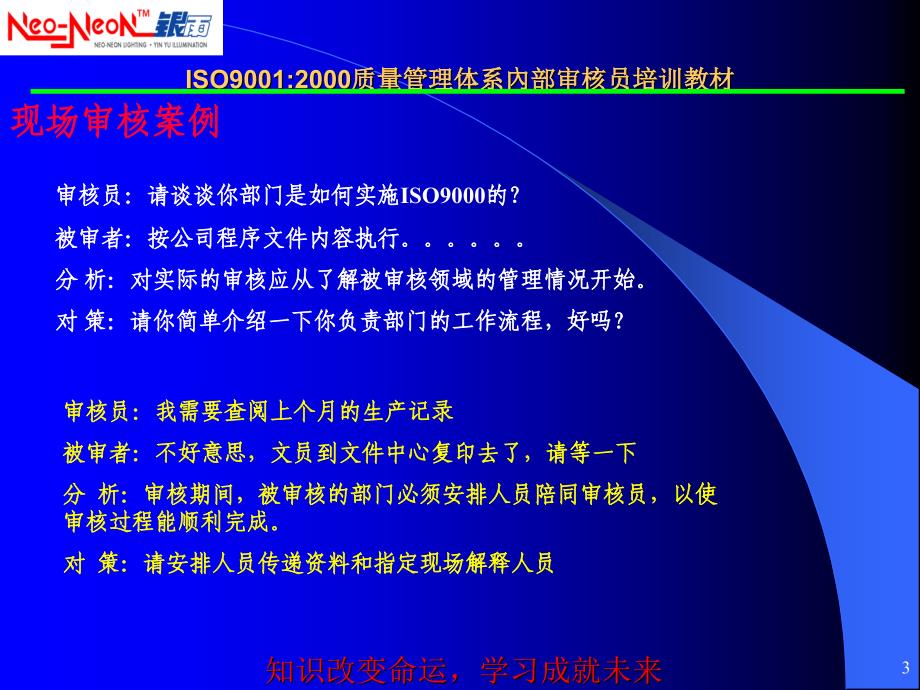 质量管理体系专业内审员资格培训 _第3页