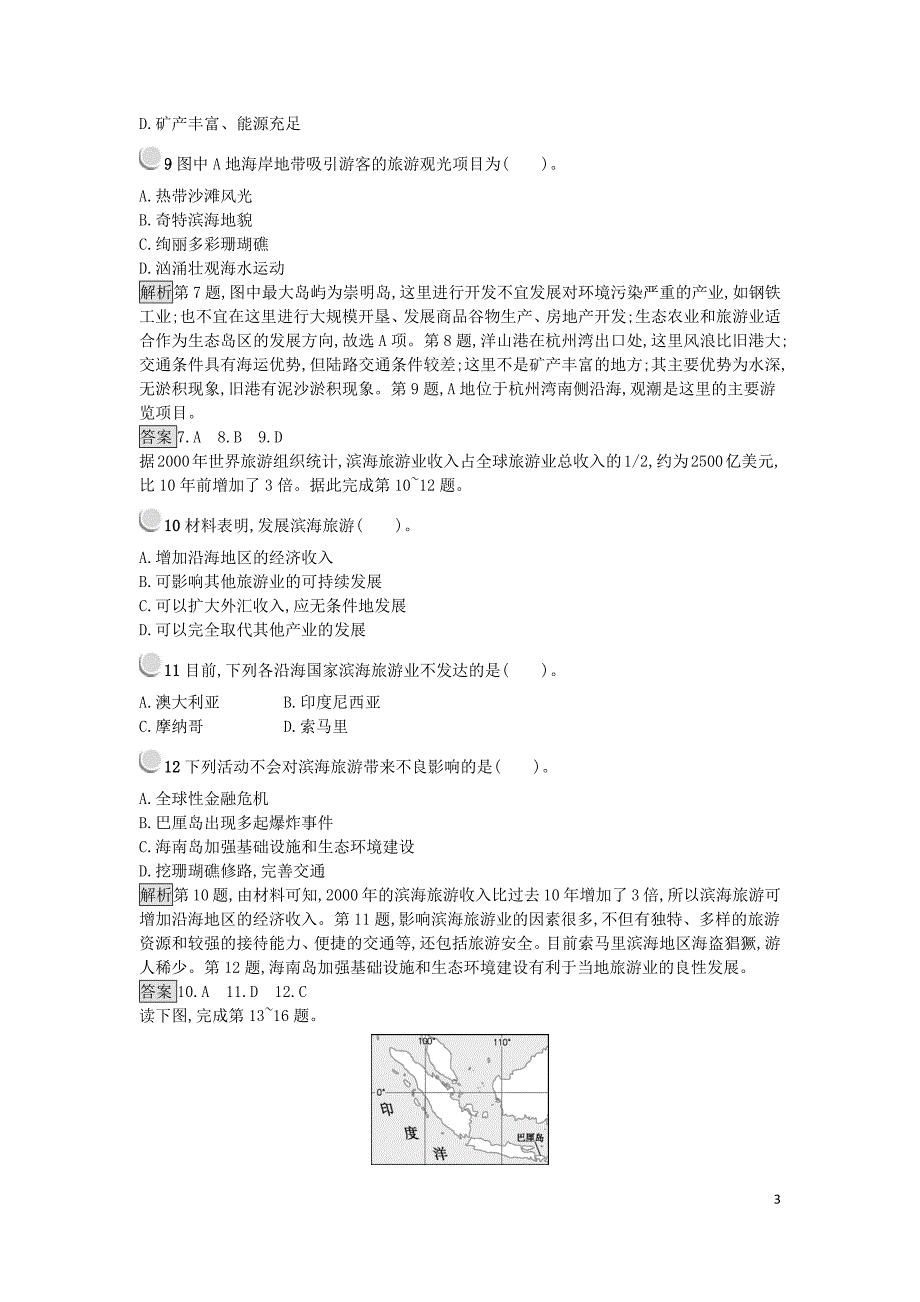 2019高中地理 第二章 海洋开发 第三节 海洋旅游业课时作业（含解析）中图版选修2_第3页