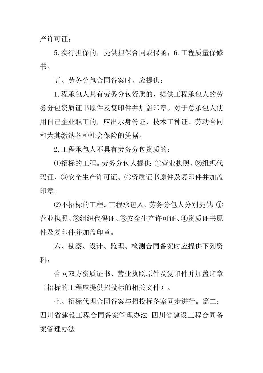 建设工程招标代理合同备案表用途.doc_第4页