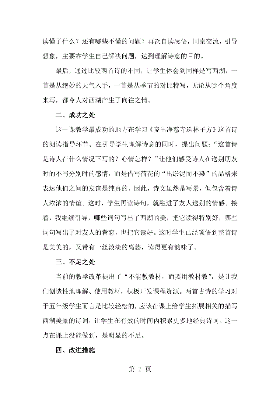 6古诗二首 教学反思一_第2页