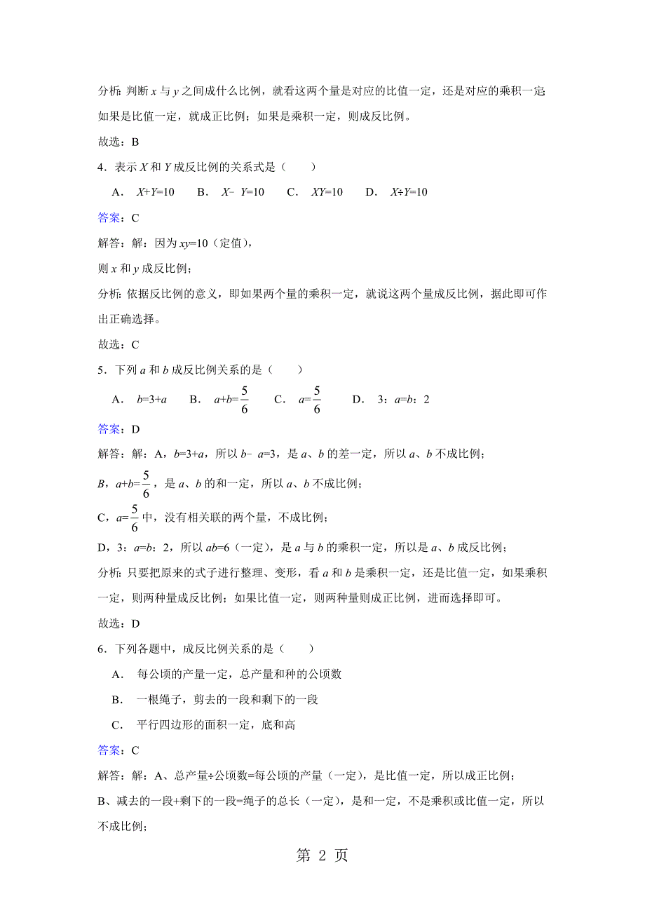 六年级下册数学同步练习4.2.2成反比例的量_人教新课标版（）_第2页