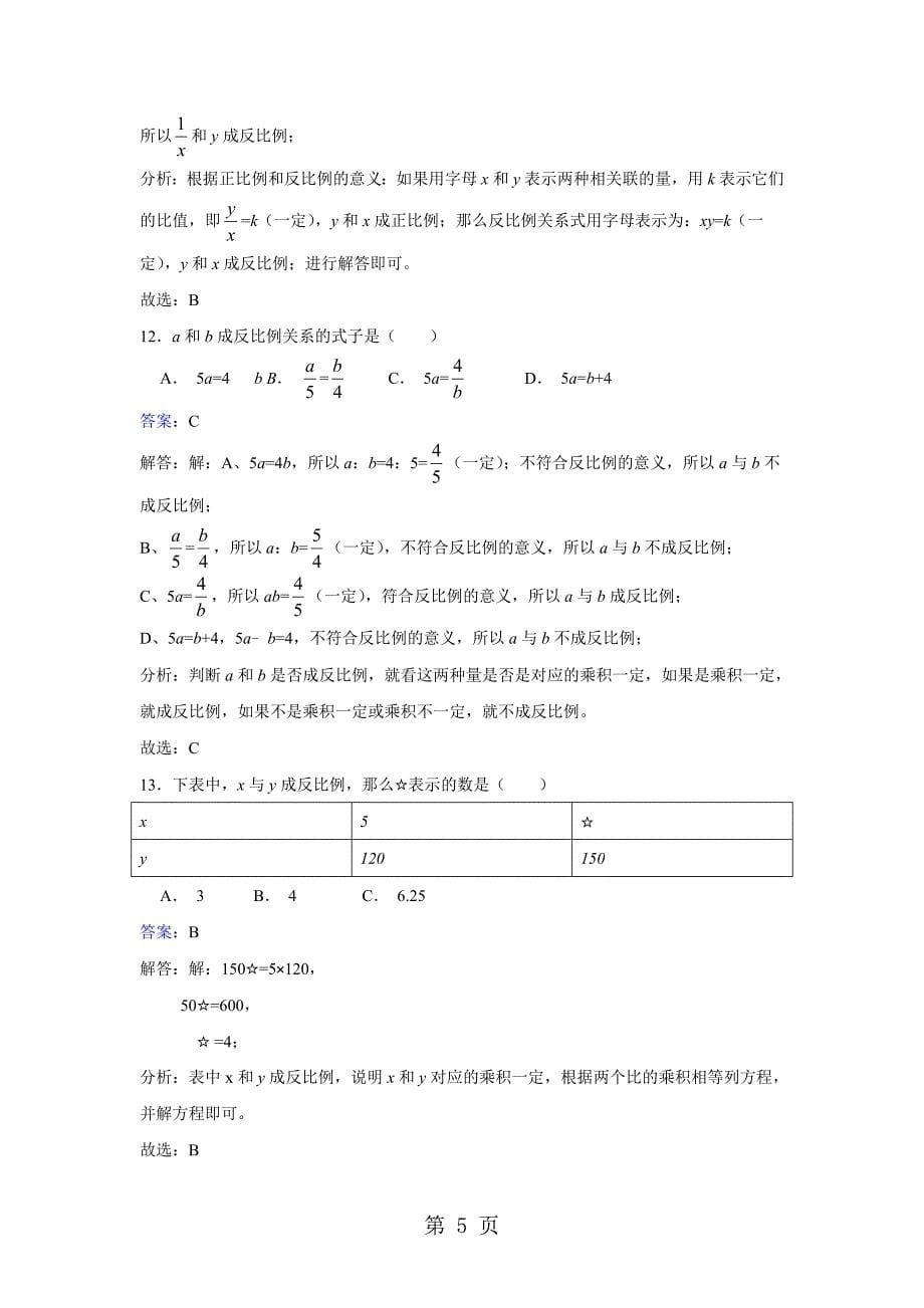 六年级下册数学同步练习4.2.2成反比例的量_人教新课标版（）_第5页