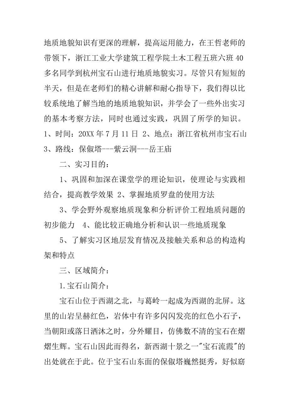 地址实习报告.doc_第5页