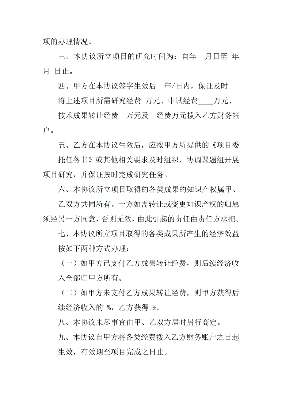 课题研究合作协议.doc_第2页