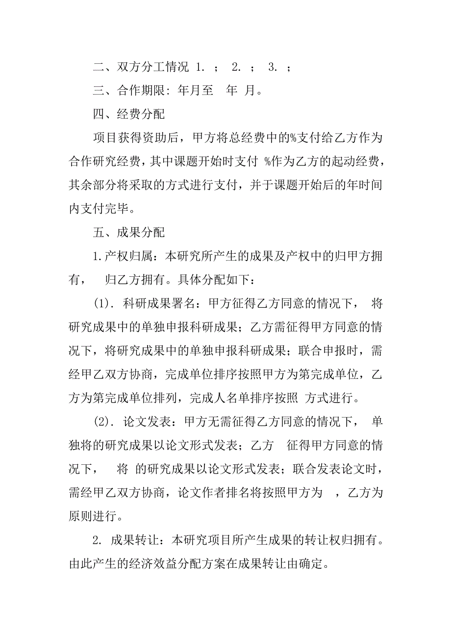 课题研究合作协议.doc_第4页